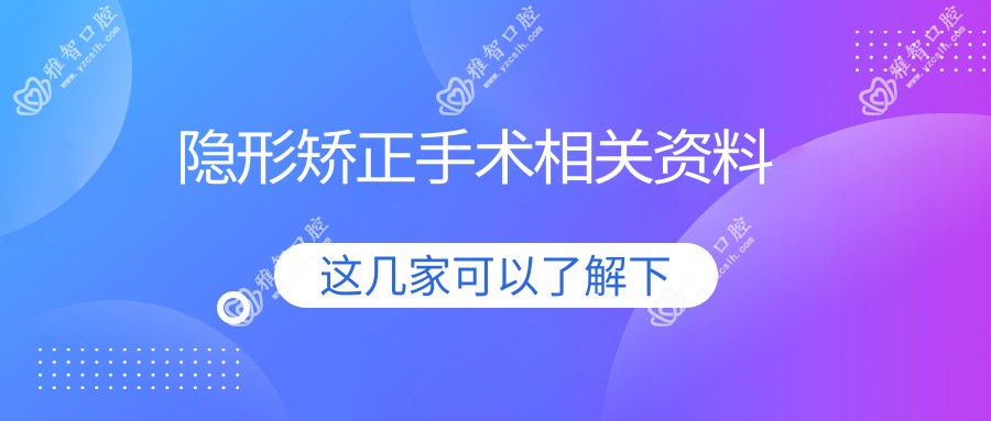 隐形矫正手术相关资料