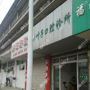 苏州叶子口腔