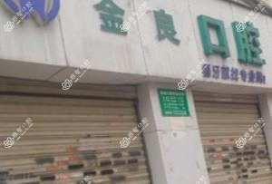 王金良口腔