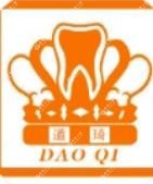 平原道琦口腔