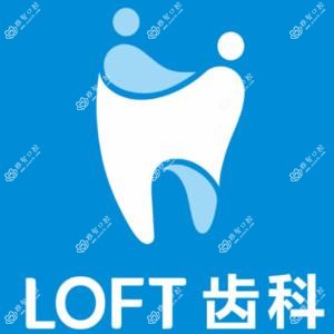 深圳LOFT DENTAL.余莉口腔