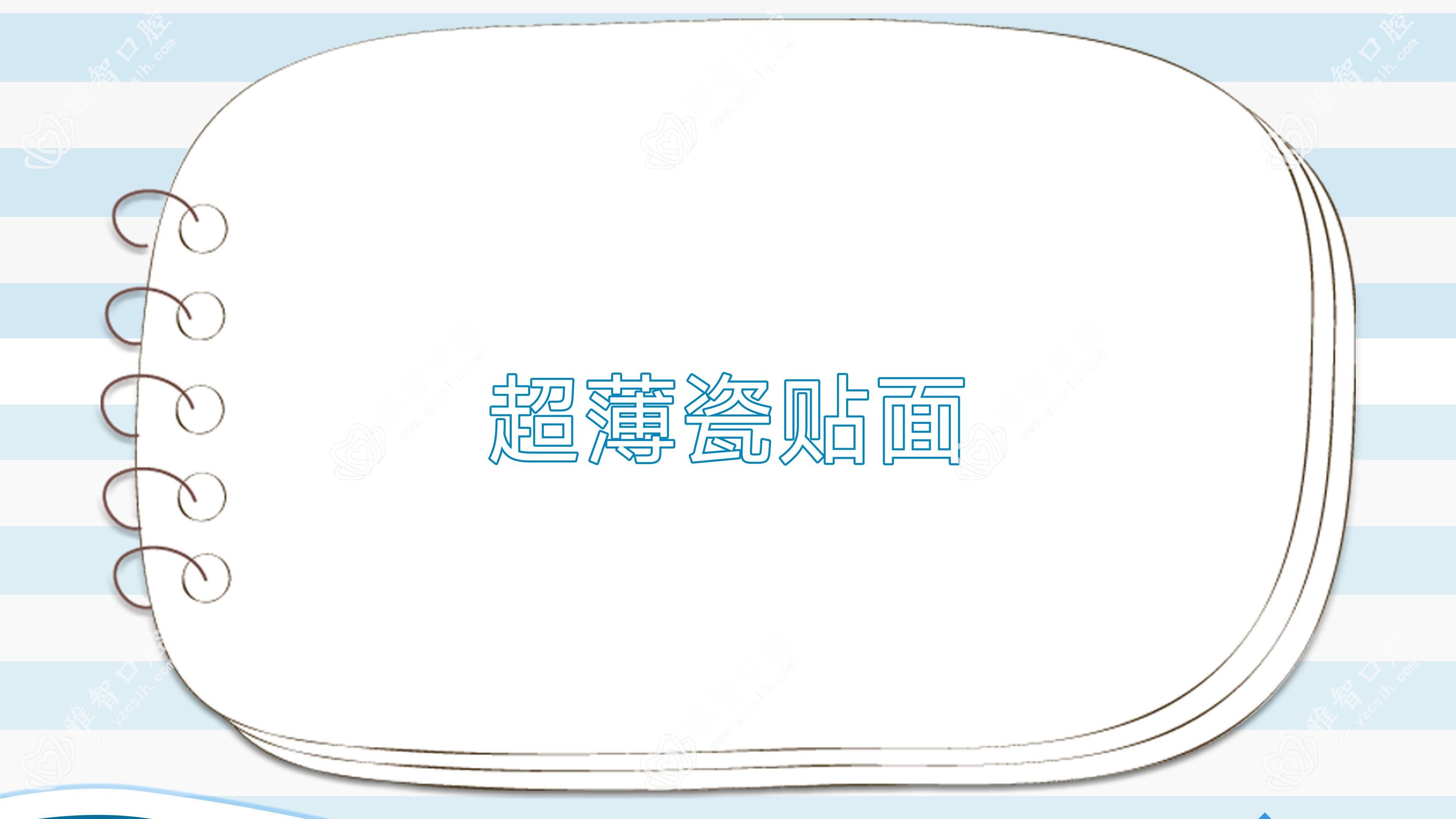 超薄瓷贴面