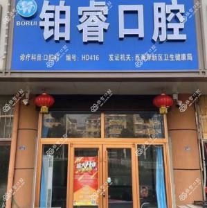 黄岛铂睿口腔