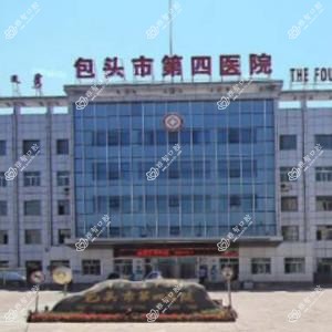 包头市第四医院口腔科