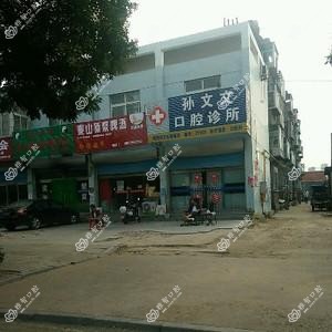 孙文文口腔诊所