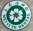 美思特口腔医院(西陵店)