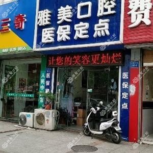 南通雅美口腔