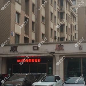 沈阳铁西金顺口腔
