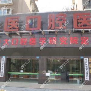 华医口腔医院(顺庆院区)