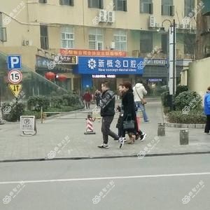 新概念口腔