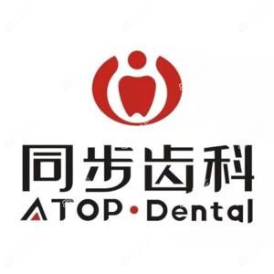 同步齿科·同舟门诊·正畸种植旗舰店(龙华世纪春城店)