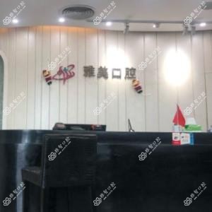 立世达特品牌口腔