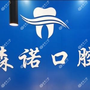 郑州森诺口腔·郑东星雅口腔
