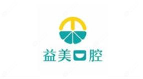 益美口腔(新一街店)