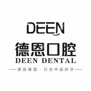 襄阳德恩口腔