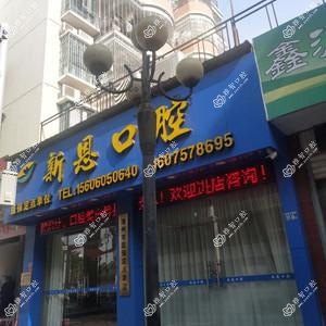 新恩口腔