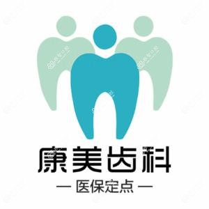 康美口腔(酒泉路分院)