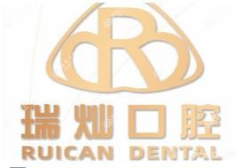 惠州瑞灿口腔