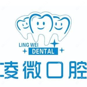 凌微口腔(南湖东店)