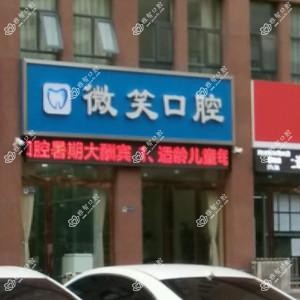 红旗微笑口腔