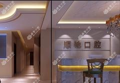 顺驰口腔(农业路店)