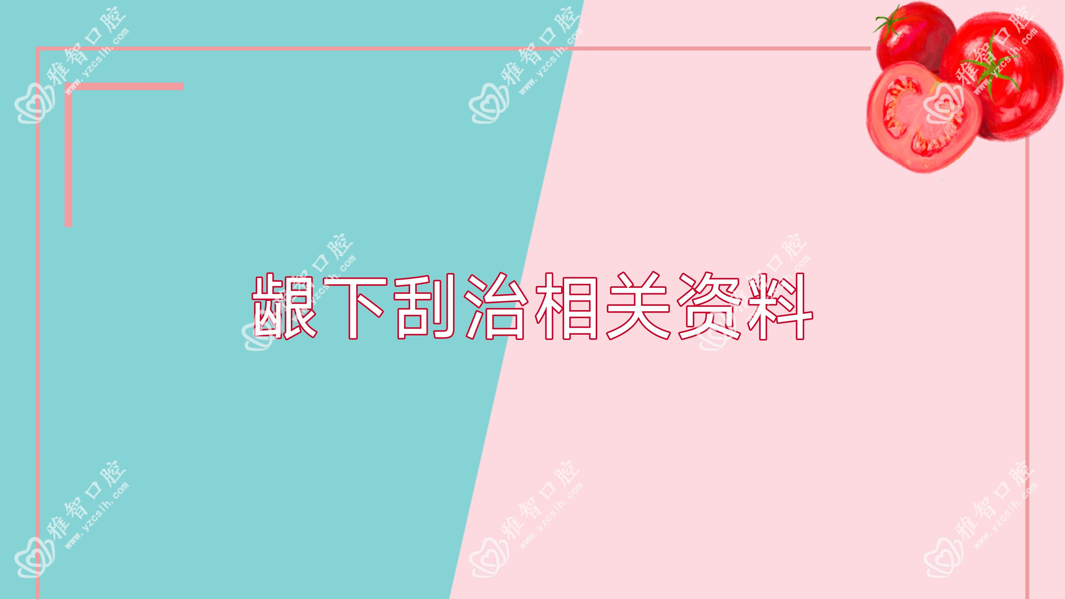 龈下刮治相关资料