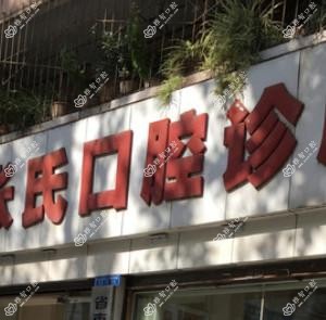 成都张氏口腔(营康西路)