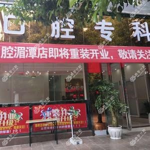 遵义向家荣口腔