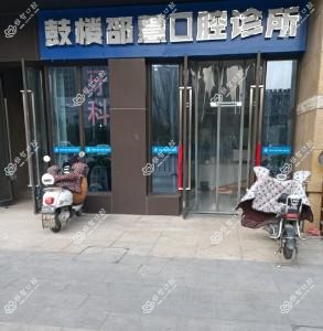 徐州邵慧口腔