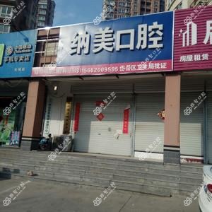 纳美口腔