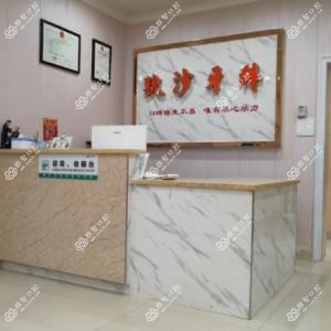 岳阳狄沙牙科
