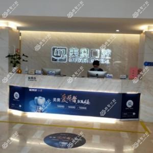 江苏美奥口腔
