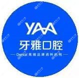 泰安牙雅口腔