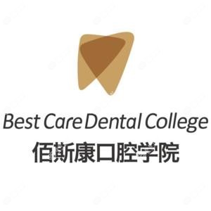 佰斯康口腔·种植矫正示范基地