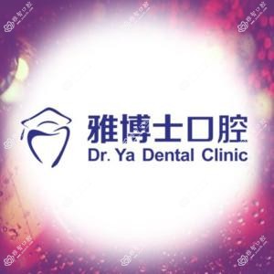 珠海雅博士口腔矫正·种植中心