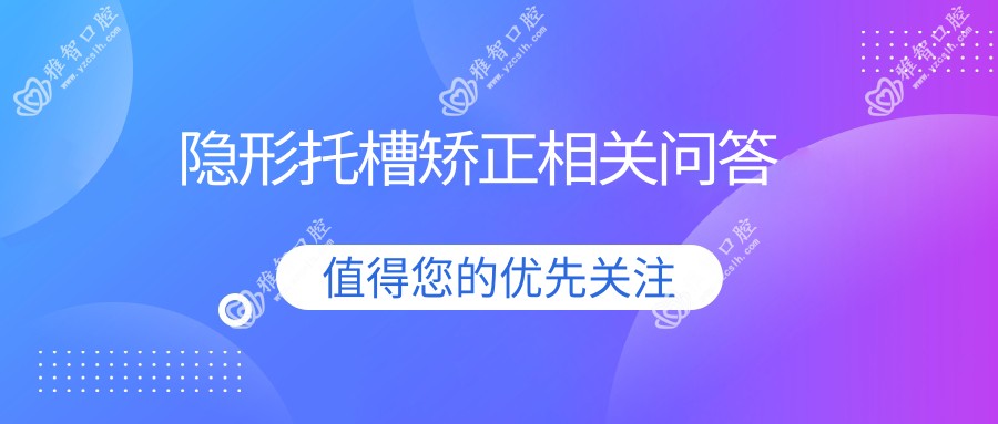 隐形托槽矫正相关问答