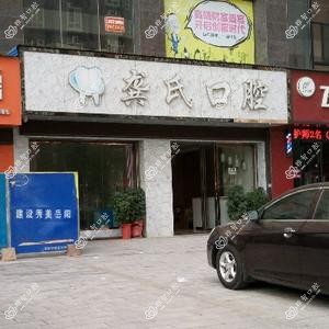 龚氏口腔