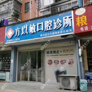 方以敏口腔