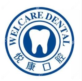 合肥悦康口腔