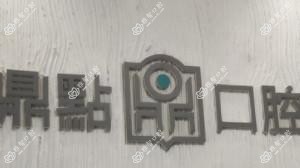 海口龙华鼎点口腔诊所