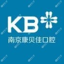 康贝佳口腔医院国内连锁(高淳店)