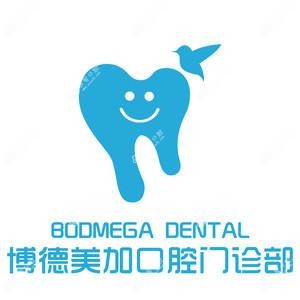 博德美加口腔·种植矫正联合中心(南奥院区)