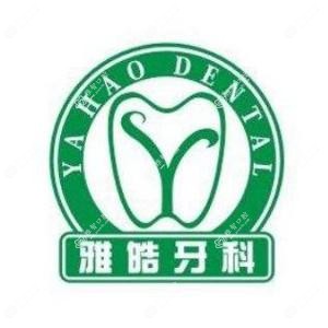 成都雅皓牙科(果壳店)