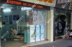 广州王志辉口腔