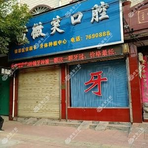 延津县微笑口腔