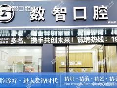 阜阳数智口腔