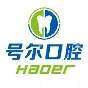 号尔口腔·数字化种植矫正中心(南街机构)