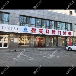 青山区微笑口腔