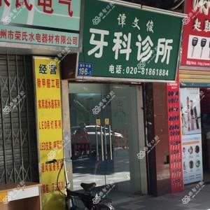 广州谭文俊牙科