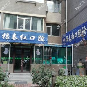 大连中山杨春红口腔